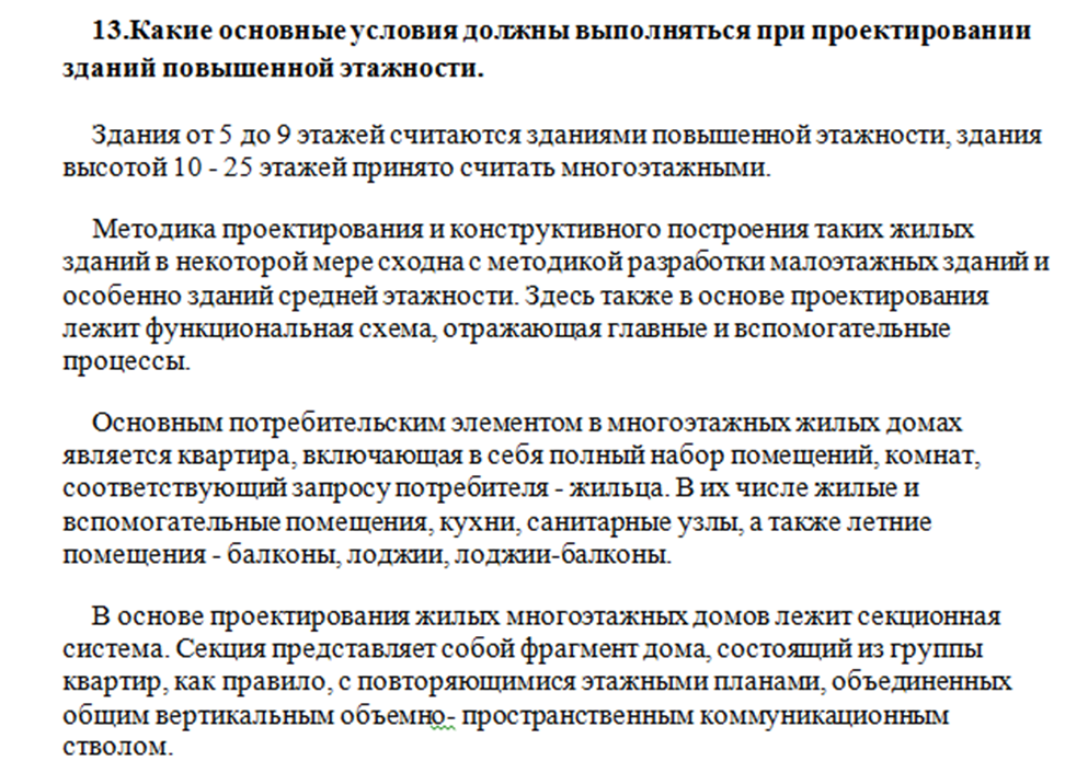 Контрольная работа по теме Проектирование многоэтажного здания